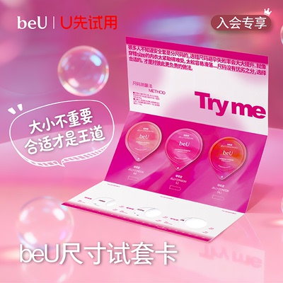 【天猫U先】beU必遇嘟嘟套哒哒套嘀嘀套试套卡玻尿酸避孕套安全套