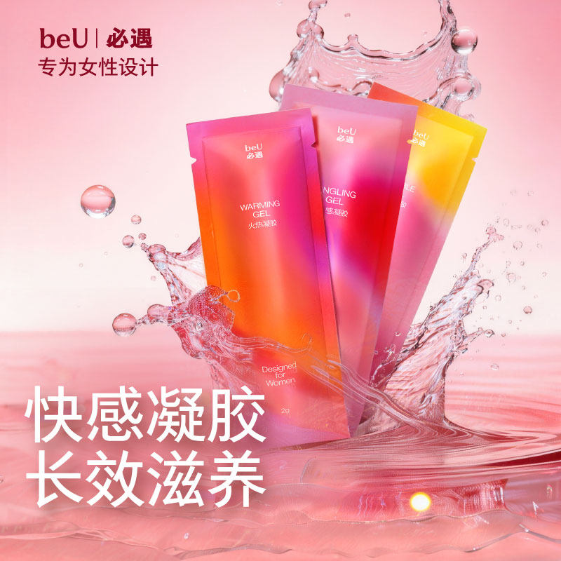 beU必遇五感凝胶润滑液高潮夫妻用品成人女用私处快感官方正品