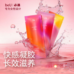 beU必遇五感凝胶润滑液高潮夫妻用品成人女用私处快感官方正品