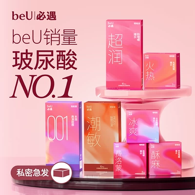 beU必遇嘟嘟套避孕套玻尿酸润滑安全套byt超薄99套潮敏套哒哒套