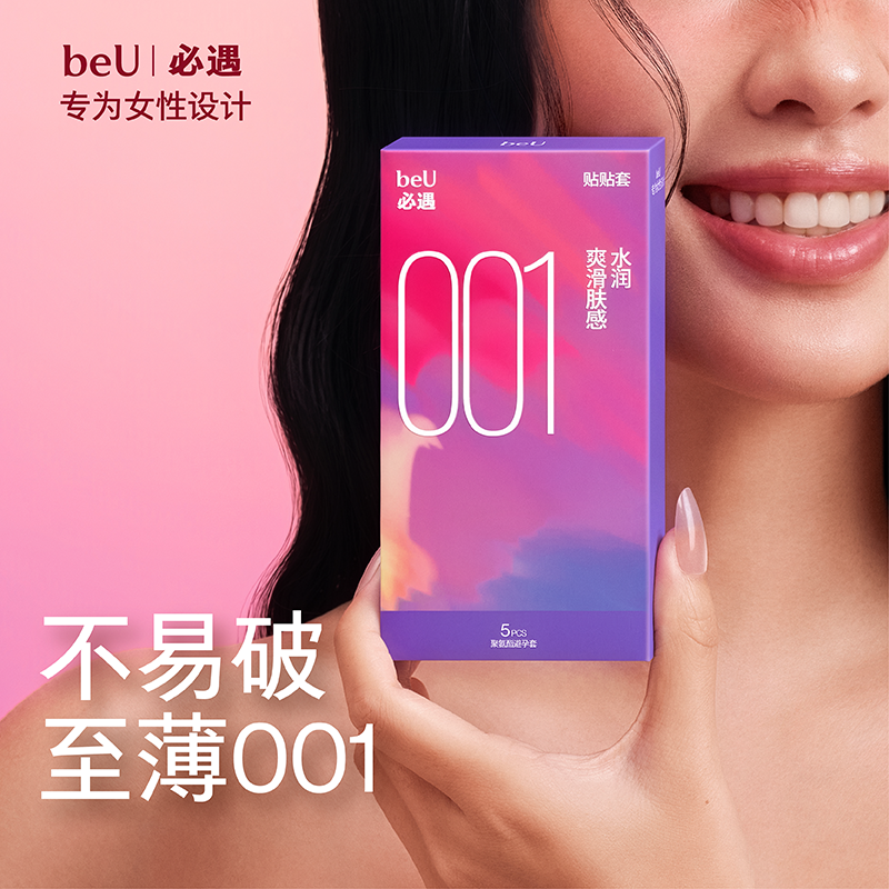 beU必遇001贴贴避孕套超润0.01超薄男用安全套正品官方旗舰店byt