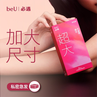 beU必遇哒哒套嘟嘟套大号套避孕套超薄byt玻尿酸润滑情趣用品