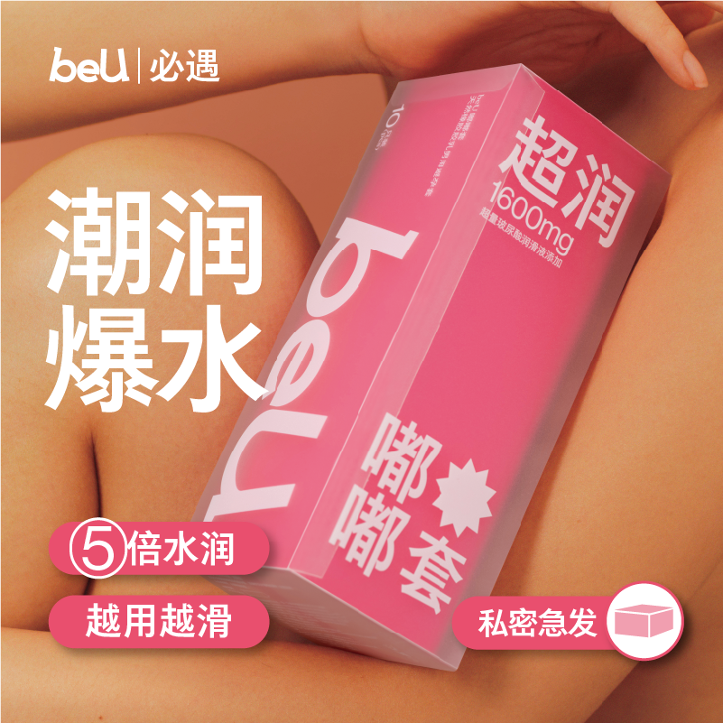 beU必遇嘟嘟套避孕套超薄003byt玻尿酸持久官方正品安全套旗舰店