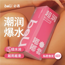 beU必遇嘟嘟套避孕套超薄003byt玻尿酸持久官方正品安全套旗舰店