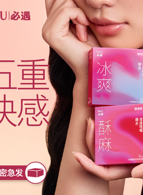 beU必遇五感嘟嘟套情趣避孕套刺激超薄003byt玻尿酸官方安全套