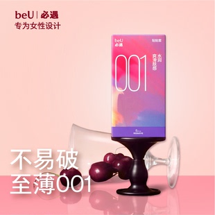 beU必遇贴贴套001安全套避孕套超贴合裸入官方正品安全套