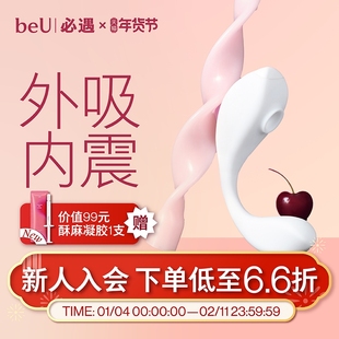 beU必遇小逗号吮吸自慰器女拍打震动情趣用品女性成人玩具