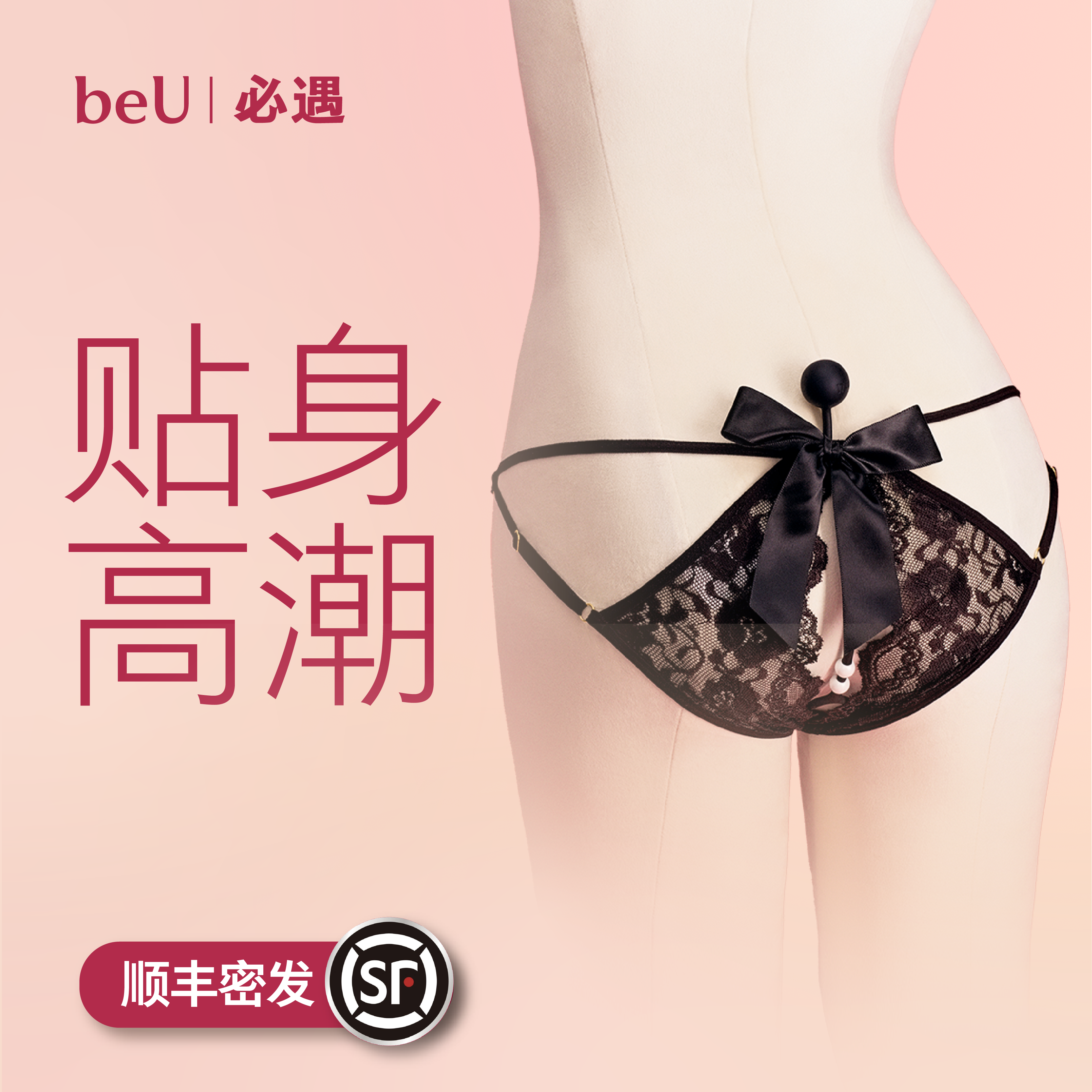 beU必遇震珠裤穿戴跳蛋女性自慰器成人情趣玩具女用震动不入体