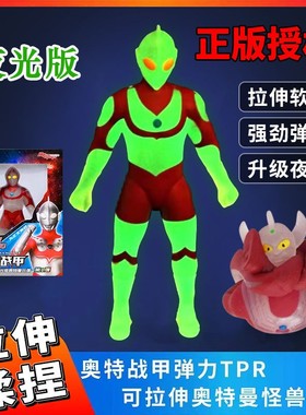 正版初代奥特曼怪兽夜光软胶拉伸拉拉温度变色弹力男孩玩具捏捏乐