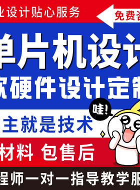 51单片机stm32定制FPGA嵌入式Ai视觉上位机信号处理等项目开发