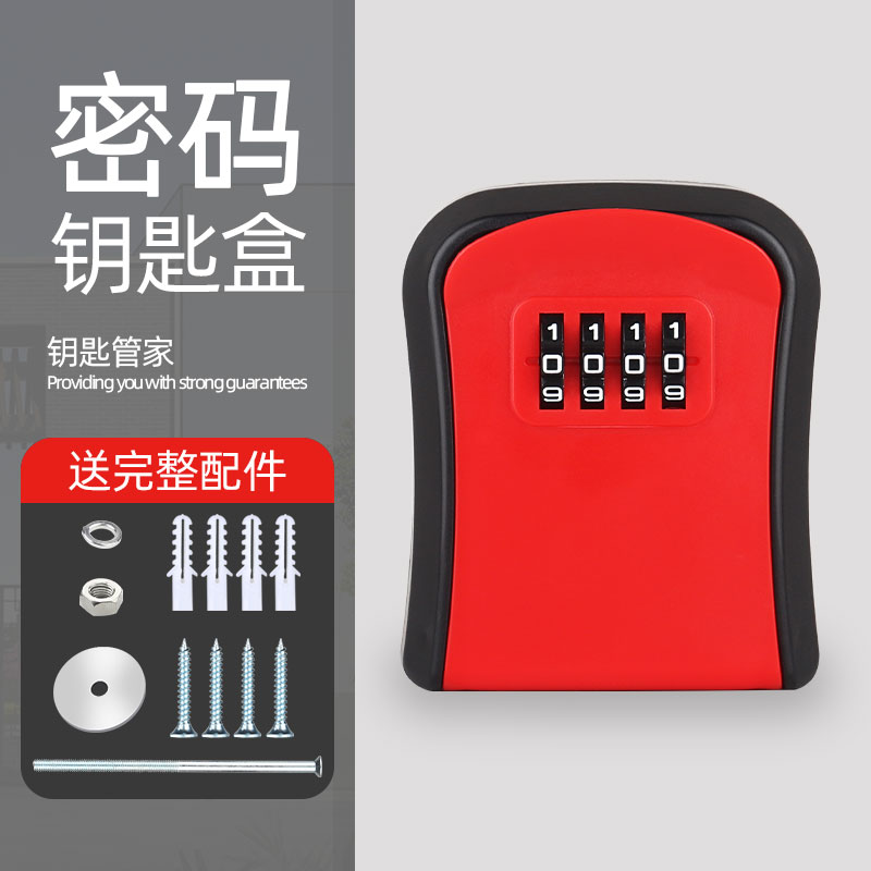 免打孔家用装修密码钥匙盒