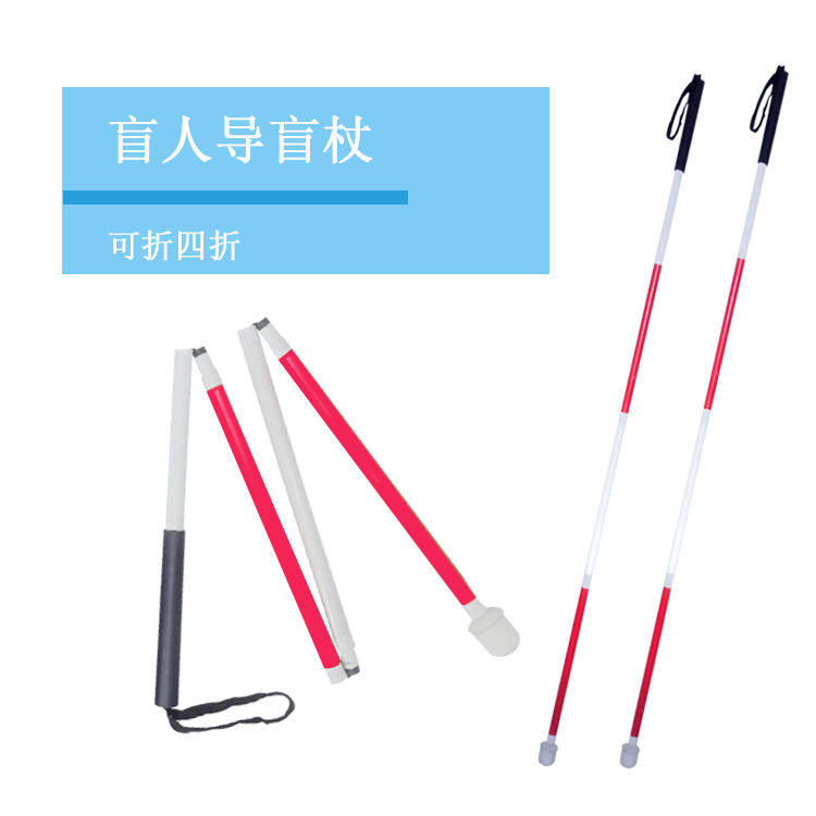 盲杖残疾人专用手杖助步器便携式拐杖伸缩多功能视力缺陷棍棒