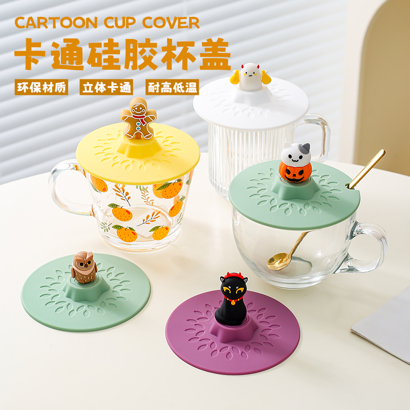 通用杯盖食品级硅胶杯盖11cm