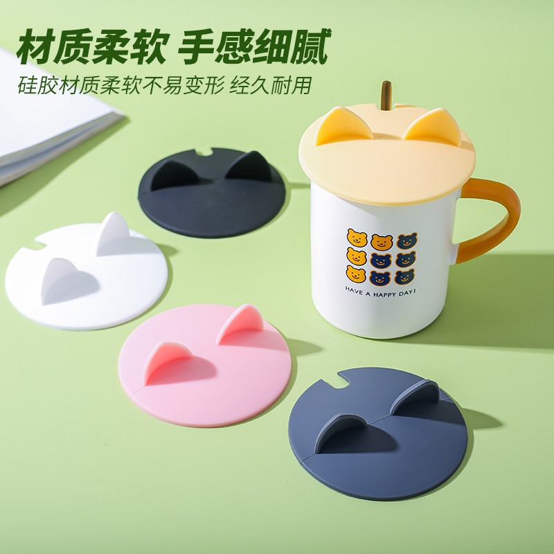 食品级硅胶杯盖陶瓷杯杯盖马克杯水杯杯盖猫耳朵可放勺子缺口杯盖,餐饮具,马克杯盖,淘宝优惠券,粉丝福利购,淘宝优惠卷