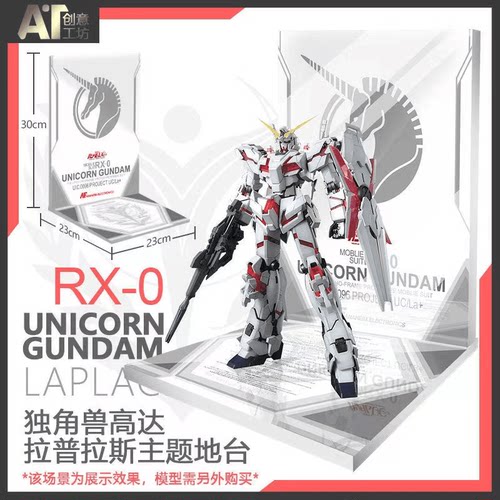 独角兽高达144RX-0U.N.D.A模型