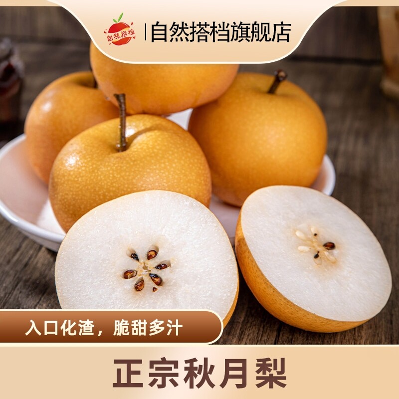自然搭档正宗秋月梨新鲜现摘
