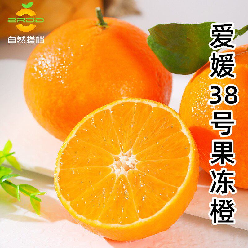 【遥望梦想站】自然搭档四川爱媛38号果冻橙新鲜水果橙子柑橘桔子
