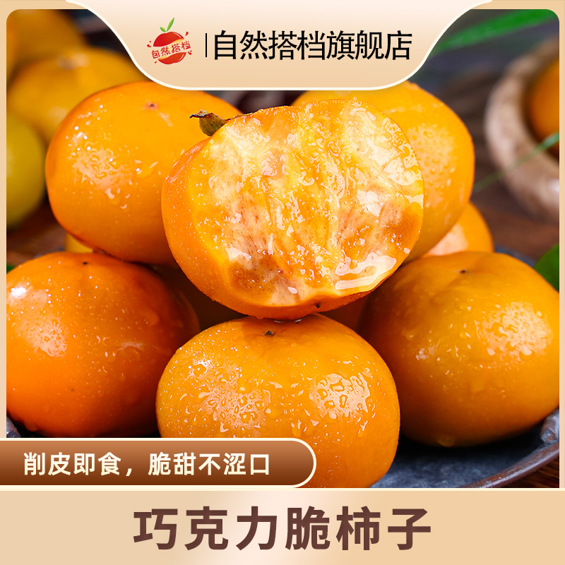 巧克力脆柿子新鲜水果整箱包邮