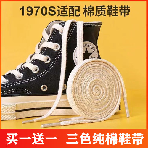 纯棉鞋带绳买一送一扁平