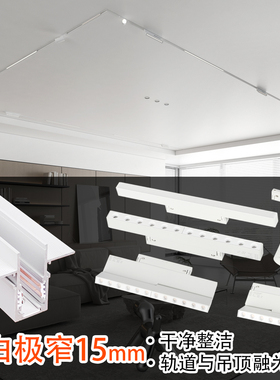 白色15mm极窄磁吸轨道灯暗装无边框嵌入式智能LED线条灯客厅无主