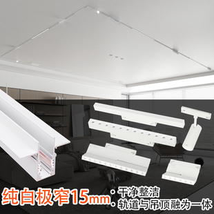 白色15mm極窄磁吸軌道燈暗裝 智能LED線條燈客廳無主 無邊框嵌入式