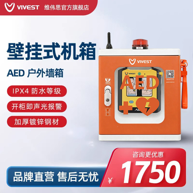维伟思VIVEST专用挂壁箱