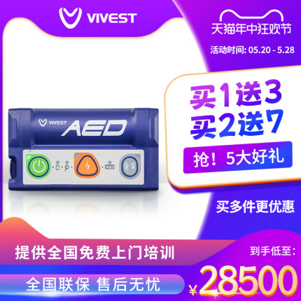 Vivest维伟思M3 掌中宝AED除颤仪便携医用家用自动体外车载除颤器