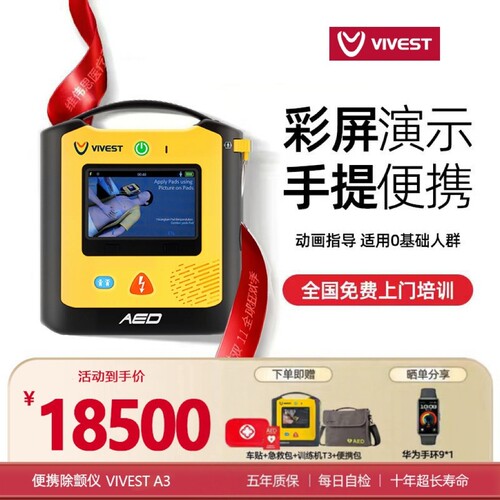 VIVEST维伟思除颤家用彩屏0基础