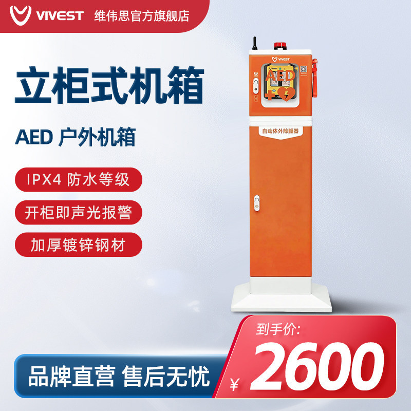 维伟思VIVEST专利立柜