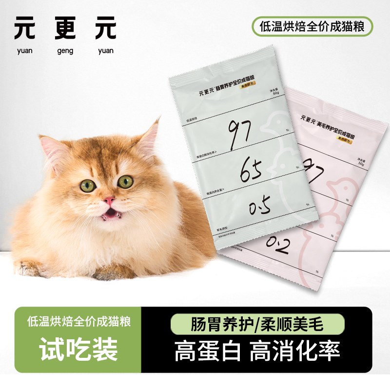 元更元低温烘焙猫粮肠胃美毛养护
