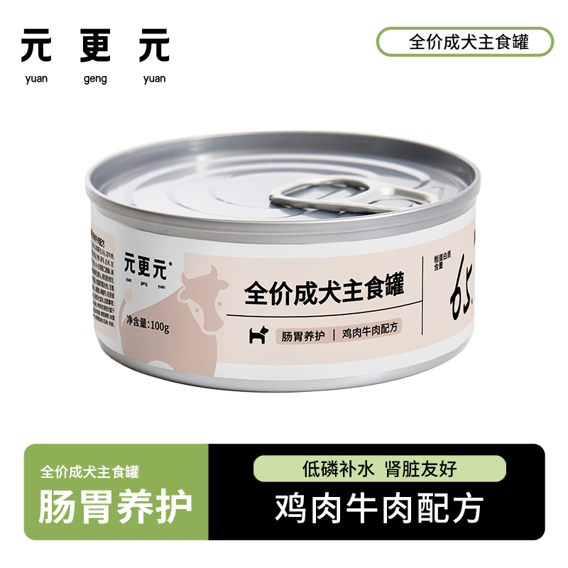 元更元全价狗罐头牛肉配方