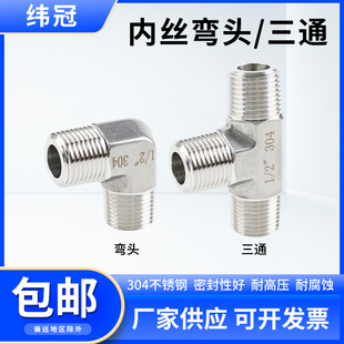不锈钢直角弯头304外丝三通接头高压外螺纹90度4分加厚锻造三通