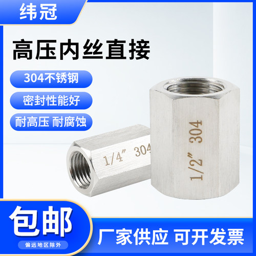 不锈钢六角内丝高压直接内螺纹