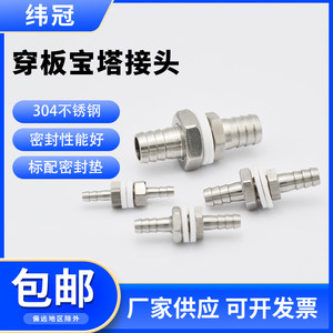 宝塔穿板接头304不锈钢水箱皮管插头密封圈过板软管转接头双宝塔