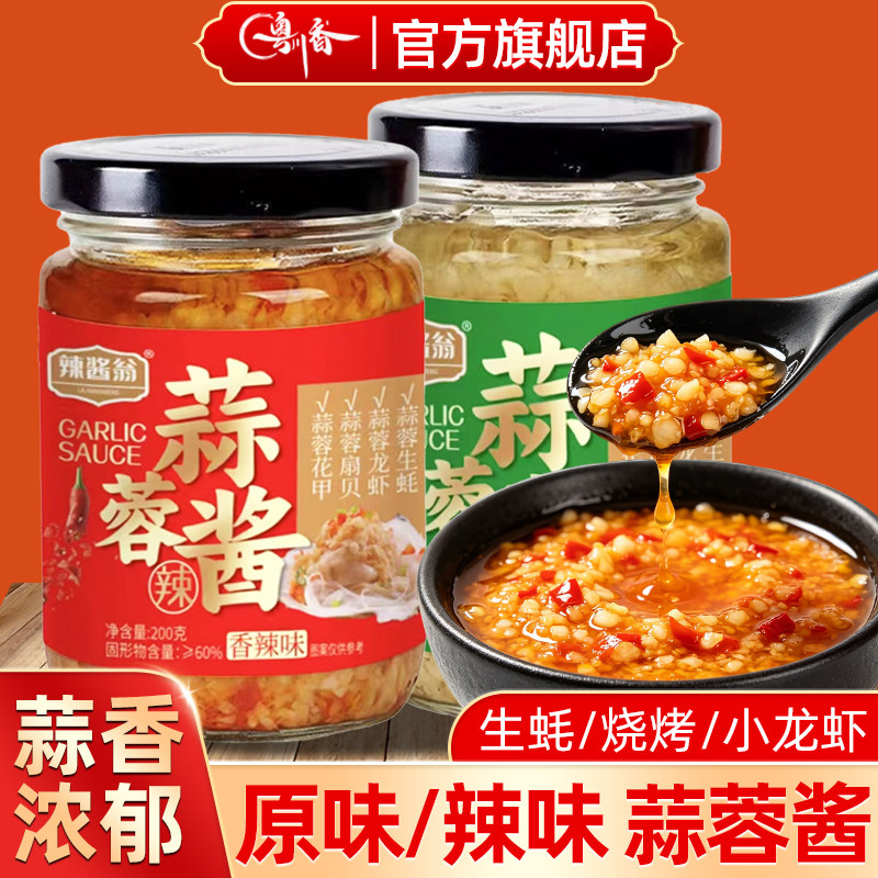蒜蓉酱蒜蓉辣椒酱官方旗舰店调料