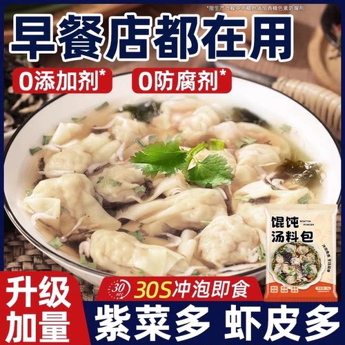 馄饨汤料包紫菜虾皮混沌调料包