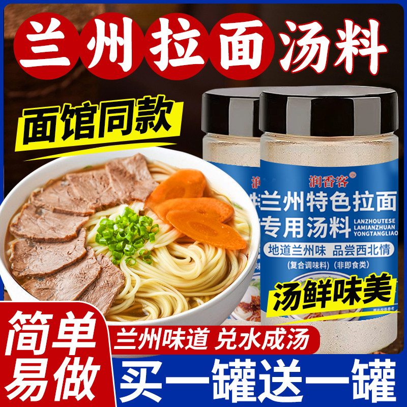 兰州拉面汤料牛肉拉面调味料包旗舰店煮面粉泡面方便面条专用酱料
