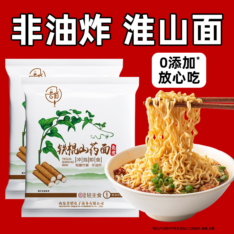 0脂肪非油炸铁棍山药方便面