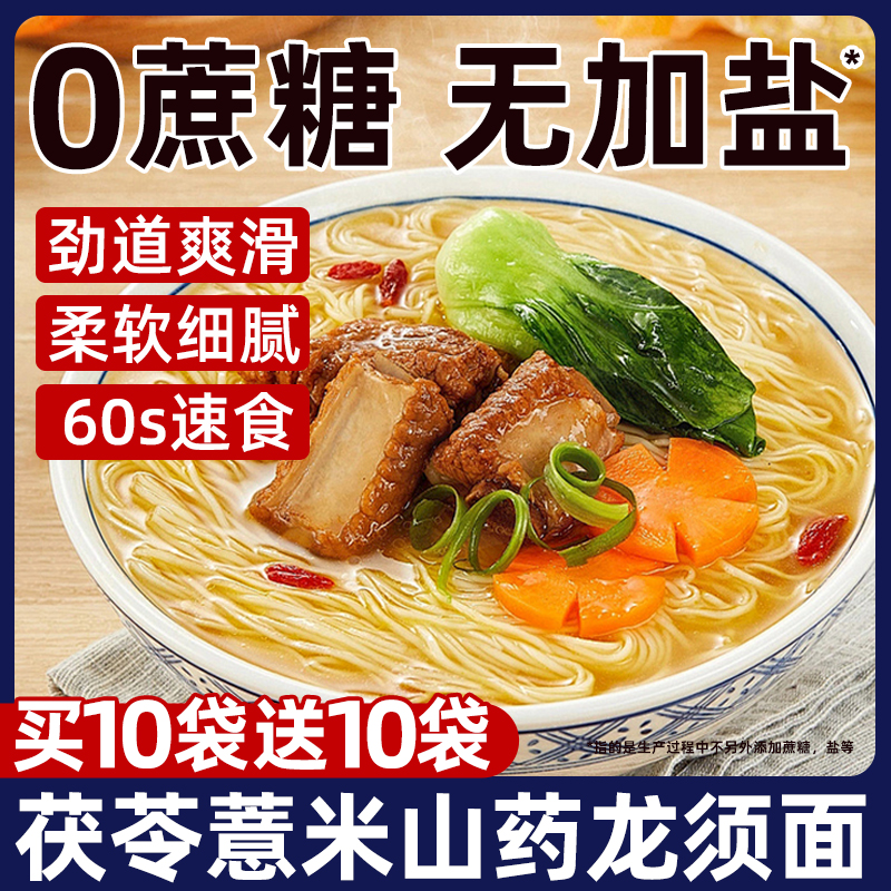 无盐茯苓薏米山药线面福建特产铁棍山药龙须面挂面手工细面条面糊