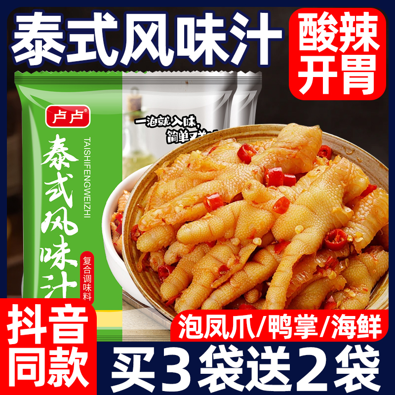 泰式风味汁柠檬鸡爪调料汁家用自制网红柠檬酸辣无骨凤爪料泡鸡脚