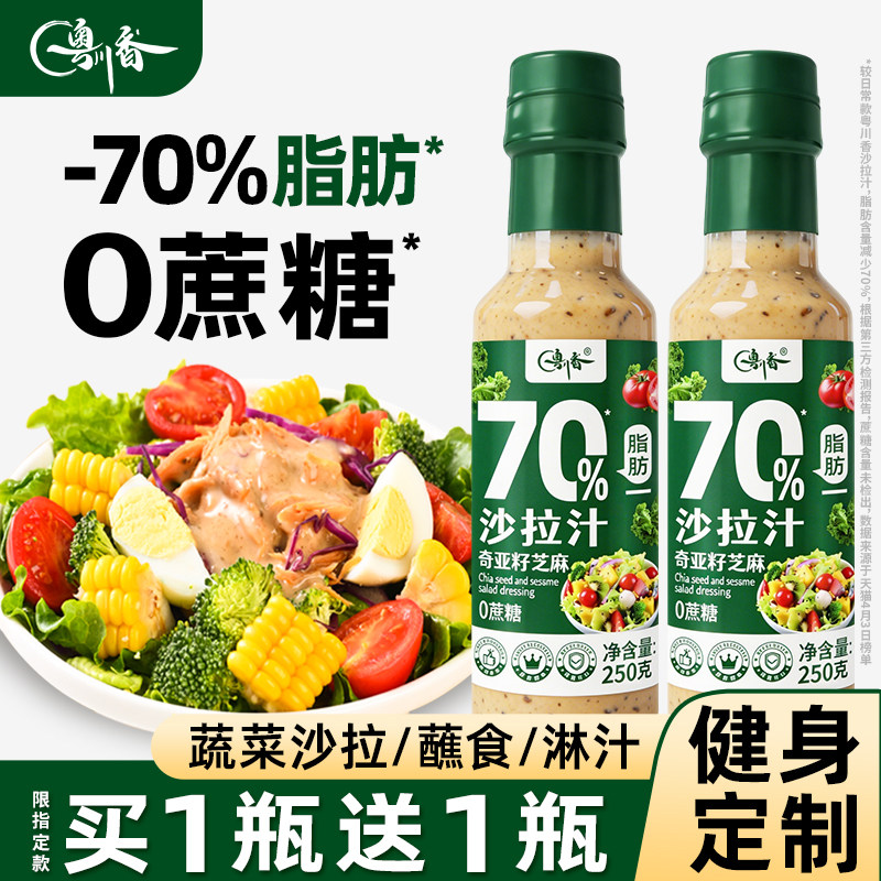 奇亚籽沙拉汁蔬菜水果专用沙拉酱焙煎芝麻蔬菜沙拉千岛酱脂旗舰店