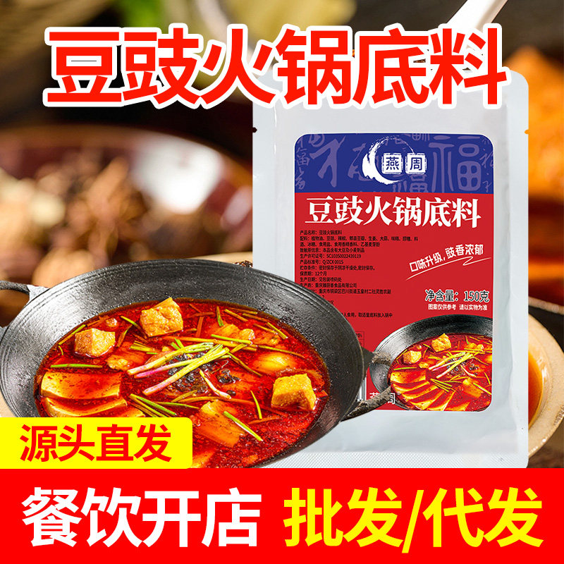 【新品预售】豆豉火锅底料