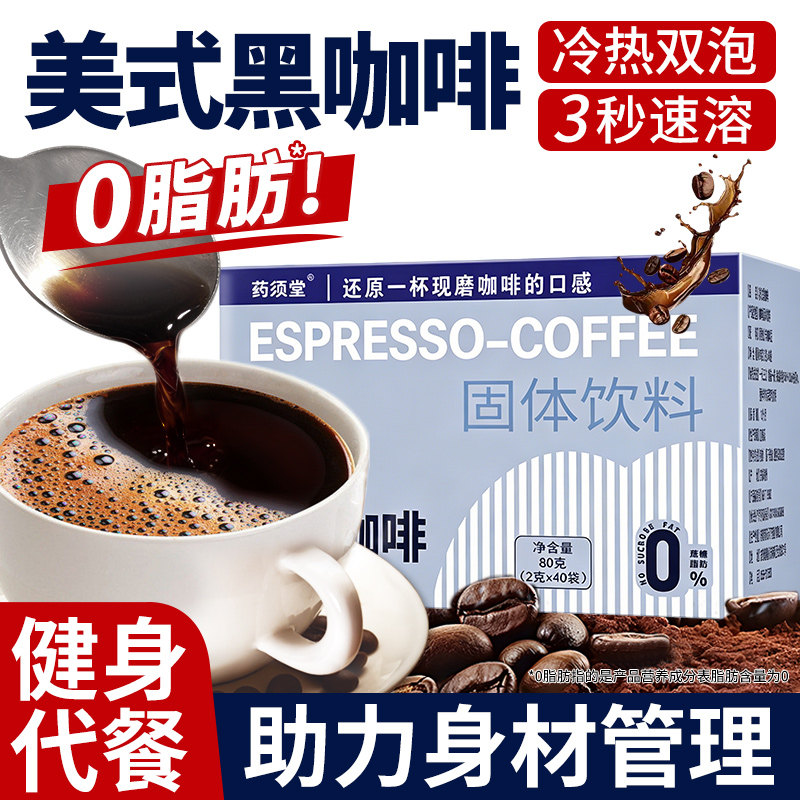 黑咖啡美式速溶即溶黑咖啡粉0脂肪冲泡即饮条装早代餐饱腹旗舰店
