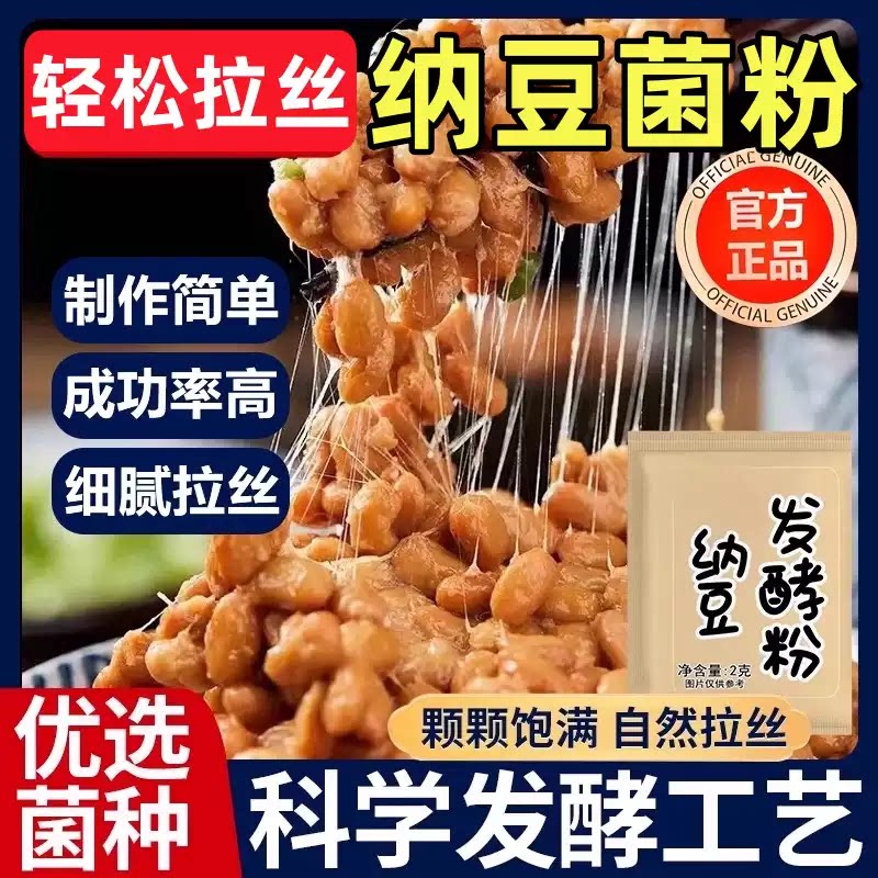 纳豆发酵粉拉丝菌粉高活性菌种