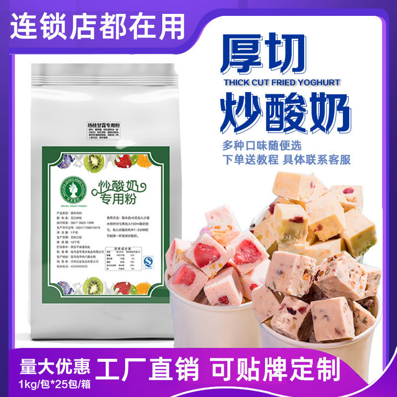抹茶皇后炒酸奶专用卷粉商用原材料抹茶厚切炒酸奶冰淇淋专用配料