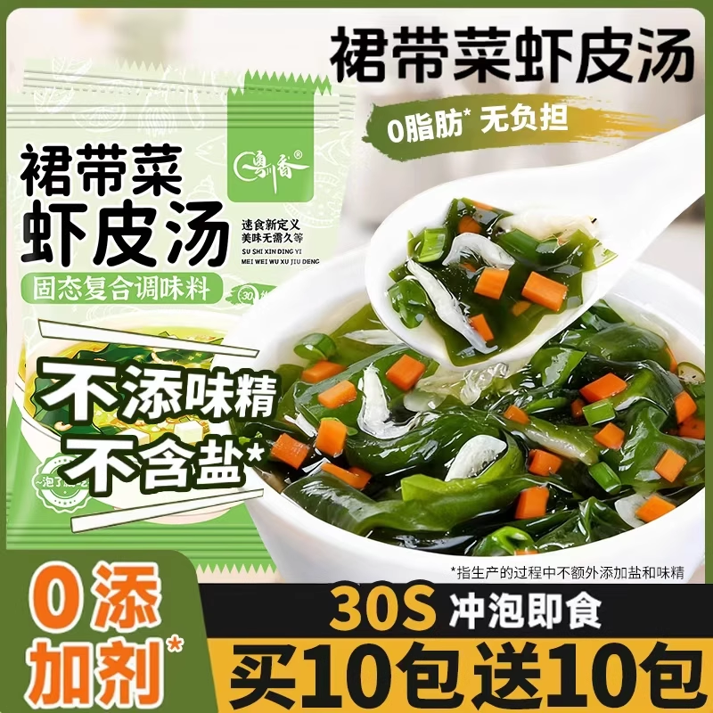 裙带菜虾皮速食汤旗舰店松茸枸杞馄饨汤调料包装海藻紫菜冲泡即食,粮油调味/速食/干货/烘焙,速食汤,淘宝优惠券,粉丝福利购,淘宝优惠卷