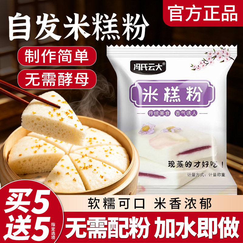 米糕自发粉米发糕专用预拌粉