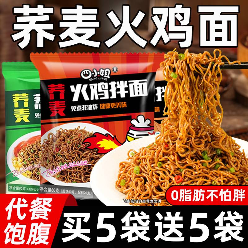 免煮速食0脂肪荞麦火鸡面