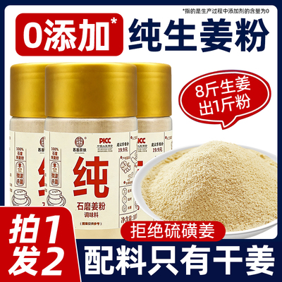 【0添加】纯石磨姜粉冲饮炒菜