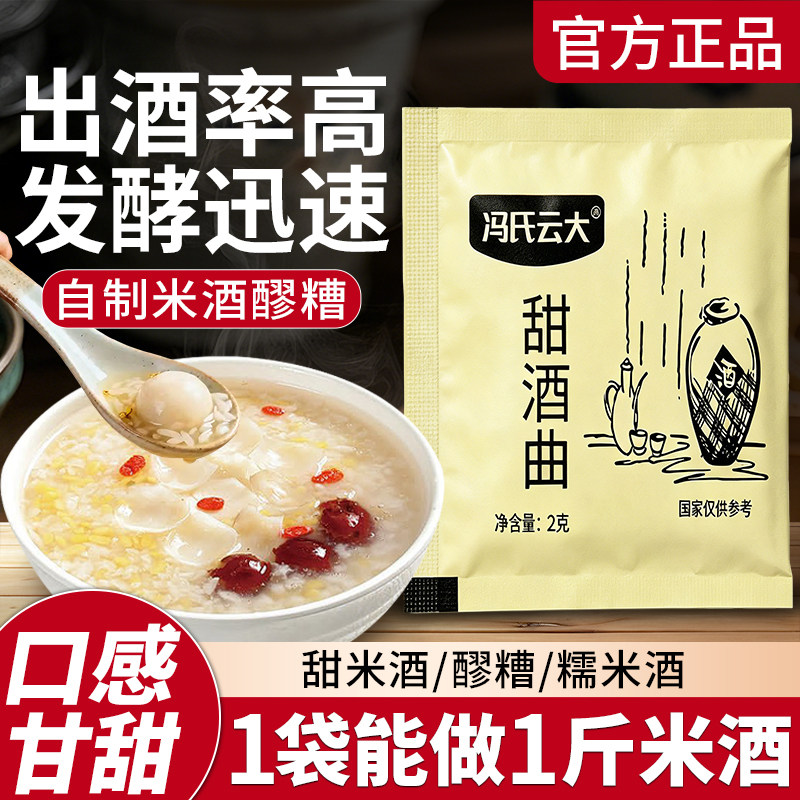 甜酒曲家用米酒曲酒酿醪糟曲子做糯米酒酿酵母发酵粉甜味型发酵曲